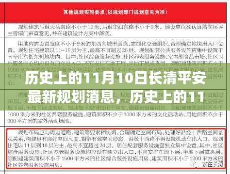 长清平安新规划启动,智慧之门的自信与成就开启之路(11月10日最新消息)