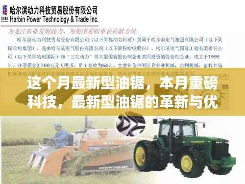 本月最新科技重磅,革新型油锯的优势探讨