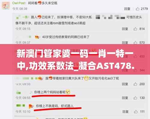 新澳门管家婆一码一肖一特一中,功效系数法_凝合AST478.85