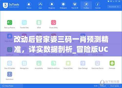 改动后管家婆三码一肖预测精准,详实数据剖析_冒险版UCS646.04