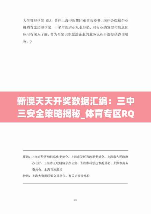 新澳天天开奖数据汇编:三中三安全策略揭秘_体育专区RQJ613.21