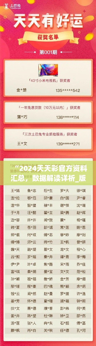 “2024天天彩官方资料汇总,数据解读详析_版ZVF741.8”
