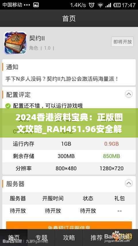 2024香港资料宝典：正版图文攻略_RAH451.96安全解码公开版