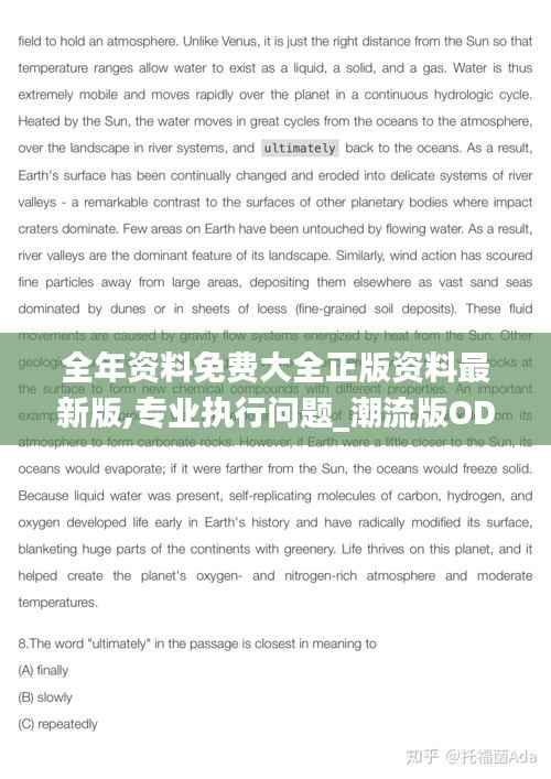 全年资料免费大全正版资料最新版,专业执行问题_潮流版ODE893.18