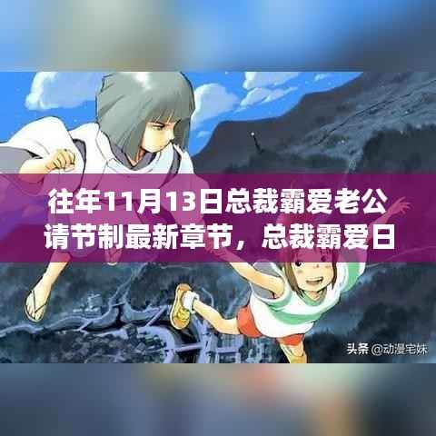 总裁霸爱之旅,节制热情,拥抱自然美景启程时