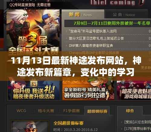 神途新篇章发布,学习之旅中的变化与自信成就感的碰撞