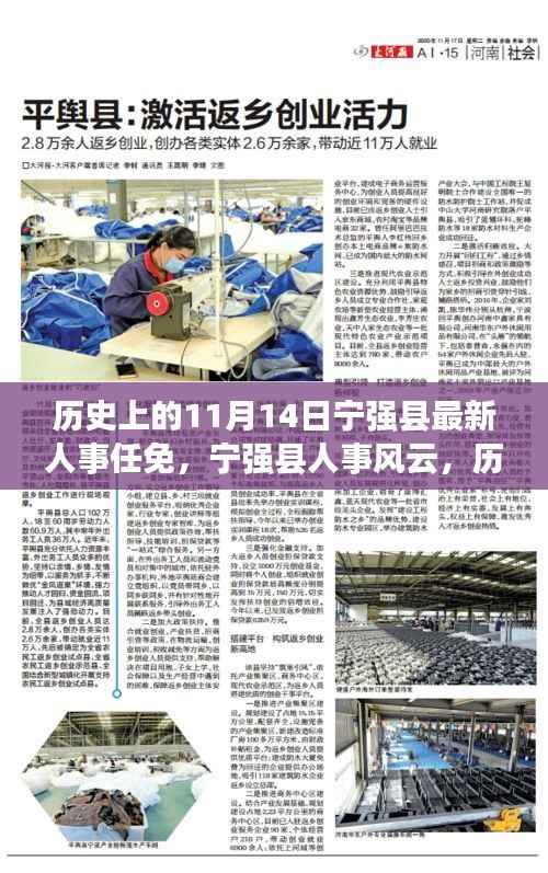 宁强县人事风云,历史上的重要人事任免回顾(十一月十四日版)