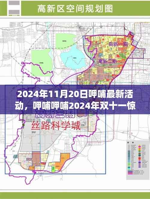 呷哺呷哺双十一美食狂欢活动盛宴开启,尽享独家惊喜优惠!