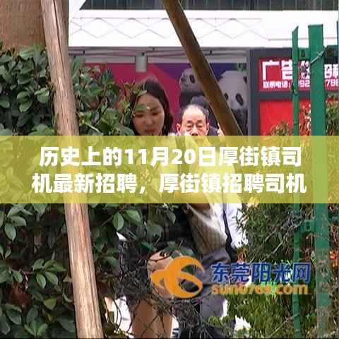 厚街镇司机招聘背后的科技革新，引领未来出行新纪元！