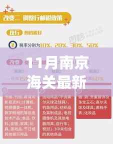 南京海关人事变革,新任命的领导团队开启新篇章