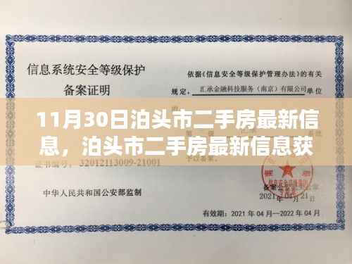 泊头市二手房最新信息及获取指南(初学者与进阶用户适用)