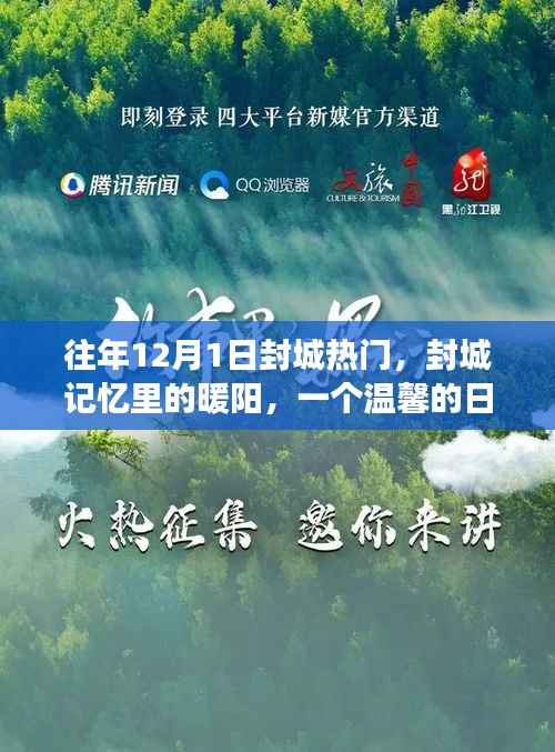 封城记忆中的暖阳,一个日常温情故事