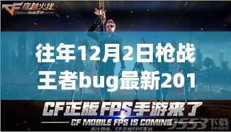 枪战王者中的暖心日常,友情与陪伴的温馨故事(2017年最新bug回顾)