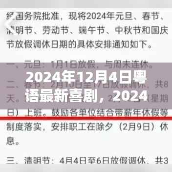 粤语喜剧新风尚，探究某某观点