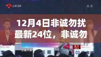 揭秘非诚勿扰最新参与者指南,如何成为最新一期非诚勿扰的二十四分之一候选人?