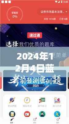蓝灯新篇章,学习变革,自信闪耀的2024年展望