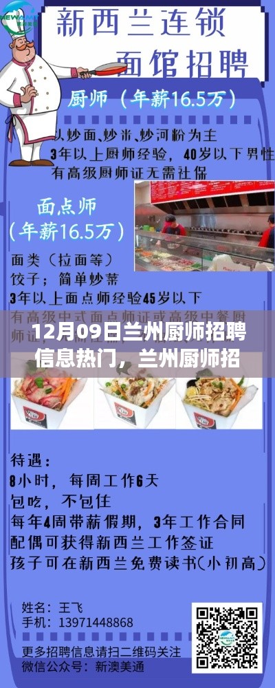兰州厨师招聘热潮,探寻美食背后的烹饪高手与宁静力量