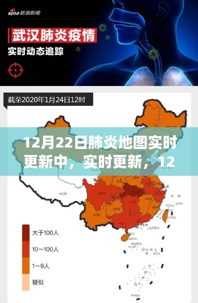 12月22日肺炎地图实时更新,抗疫进展与关怀的持续关注