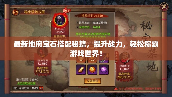 最新地府宝石搭配秘籍,提升战力,轻松称霸游戏世界!