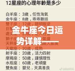 金牛座今日运势详解——百度独家解析