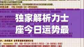 独家解析力士座今日运势最新走向,掌握好运势秘诀!