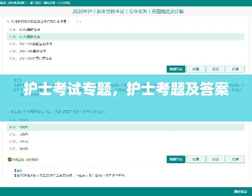 护士考试专题,护士考题及答案